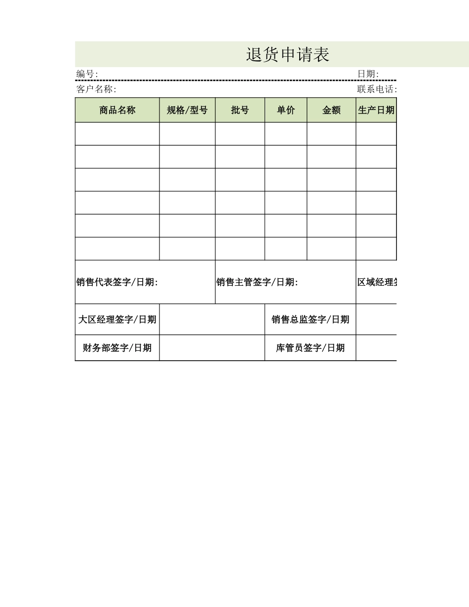 退货申请单_第1页