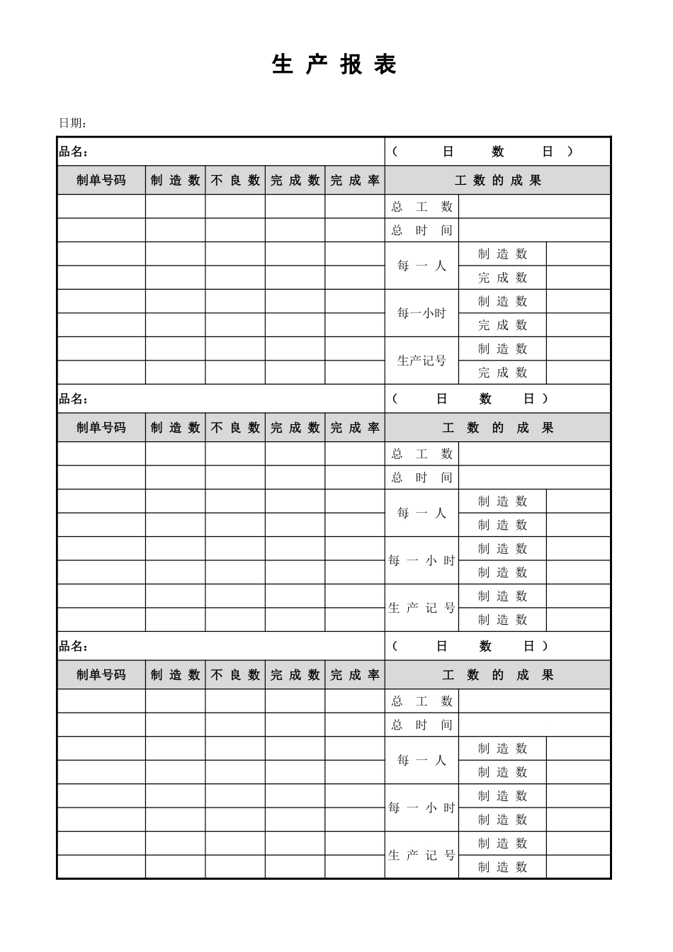 生 产 报 表_第1页