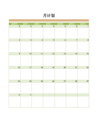 一个制作的可选择月计划表