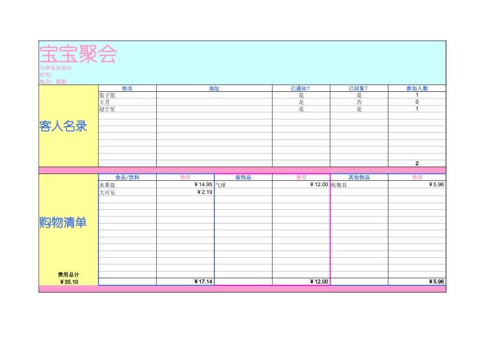 宝宝聚会计划_第1页