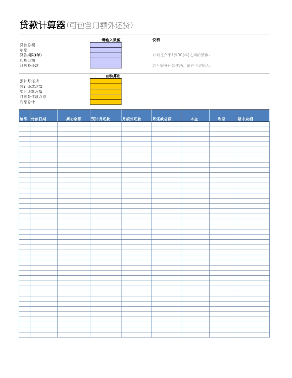 贷款计算器表格_第1页