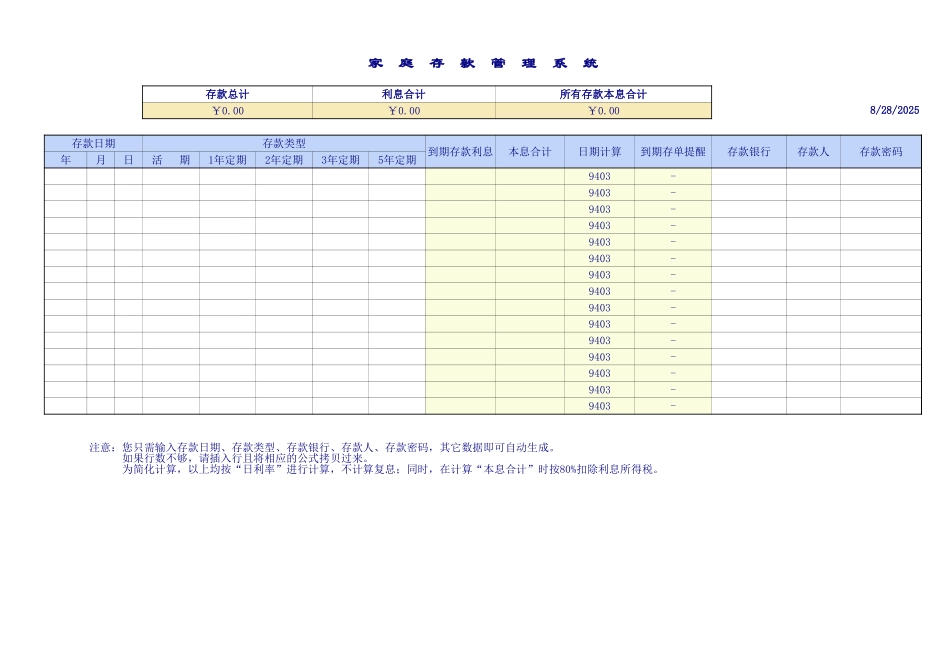 个人家庭存款管理理财系统_第1页