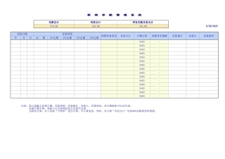 个人家庭存款管理理财系统
