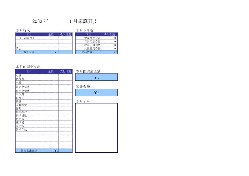 家庭记帐本_第1页