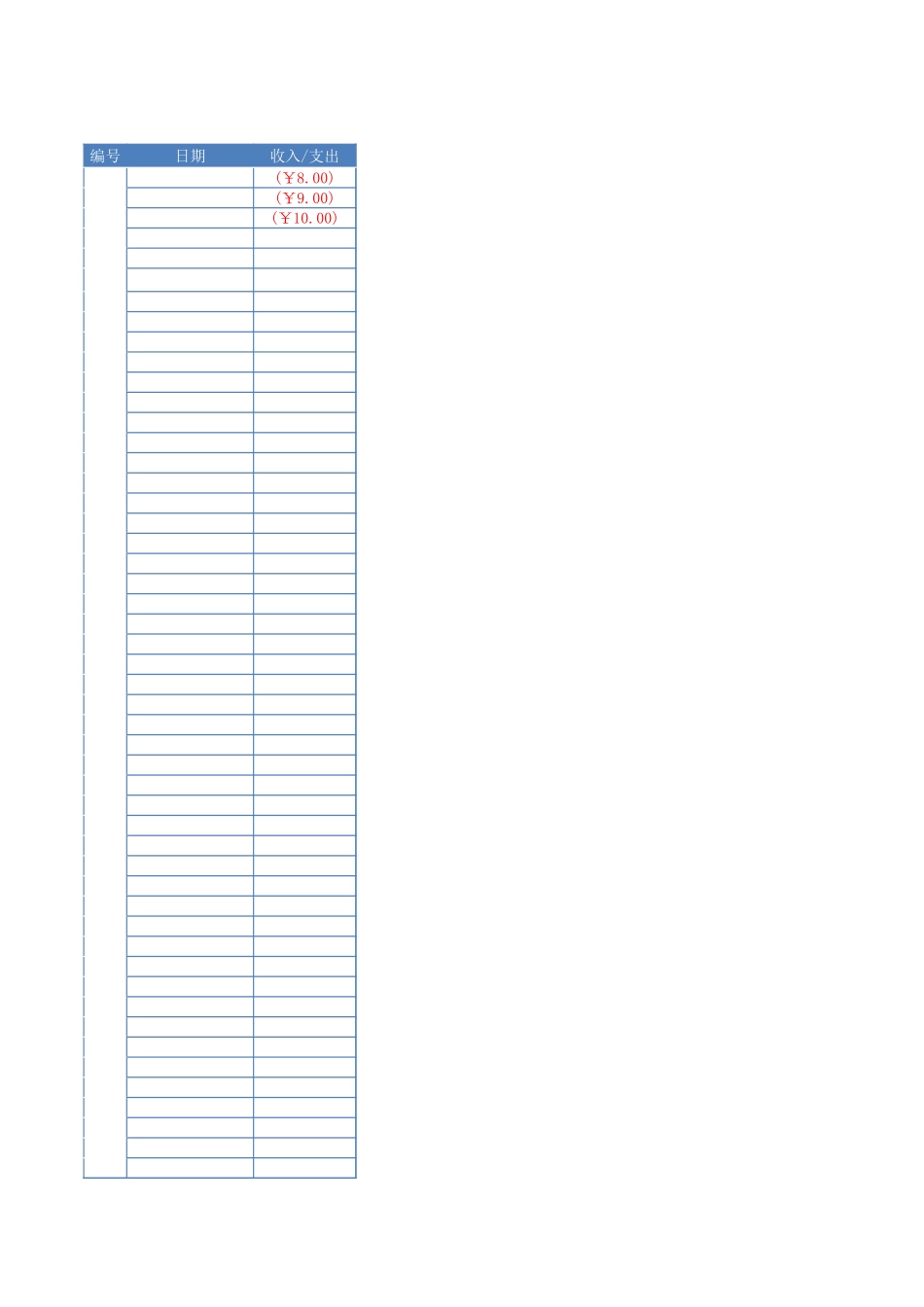 家庭理财流水帐_第1页