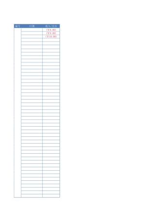 家庭理财流水帐