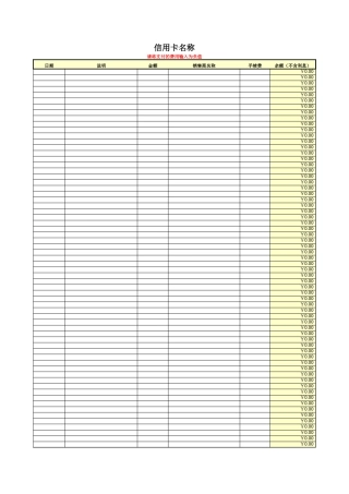 信用卡使用记录