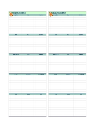 杂货店商品清单