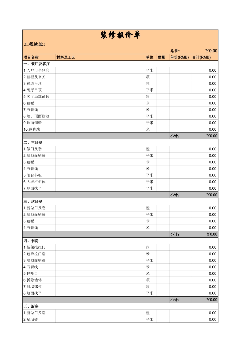 装修报价单_第1页