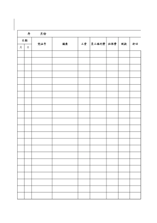 公司管理费用一览表