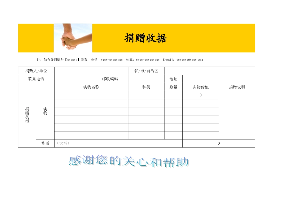 公益事业捐款收据_第1页