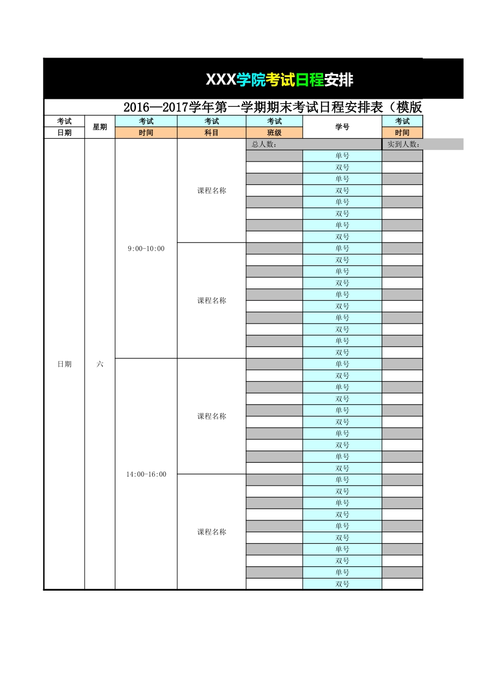 考试日程安排表_第1页