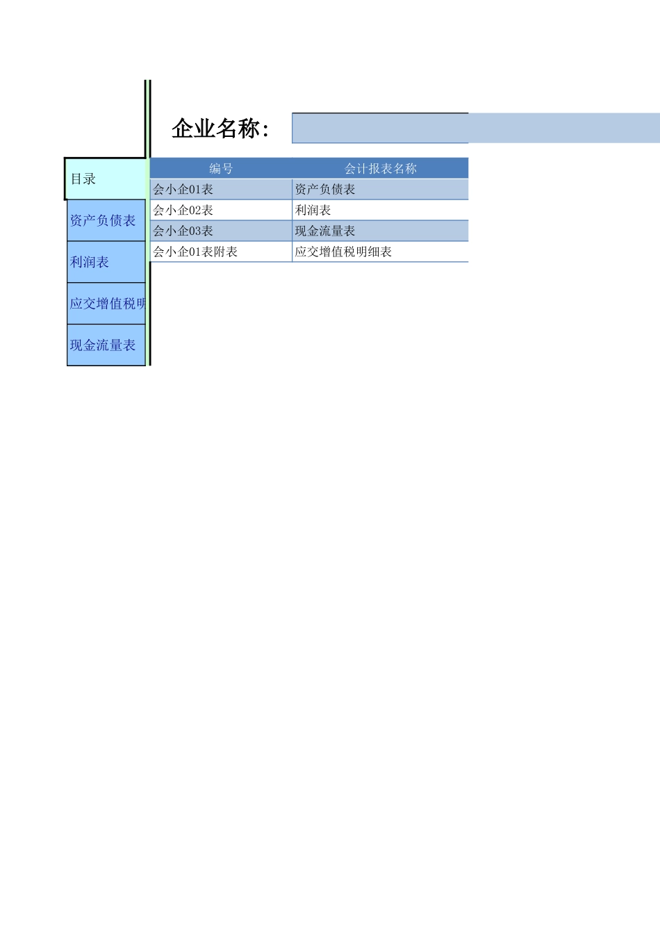 企业报表表_第1页