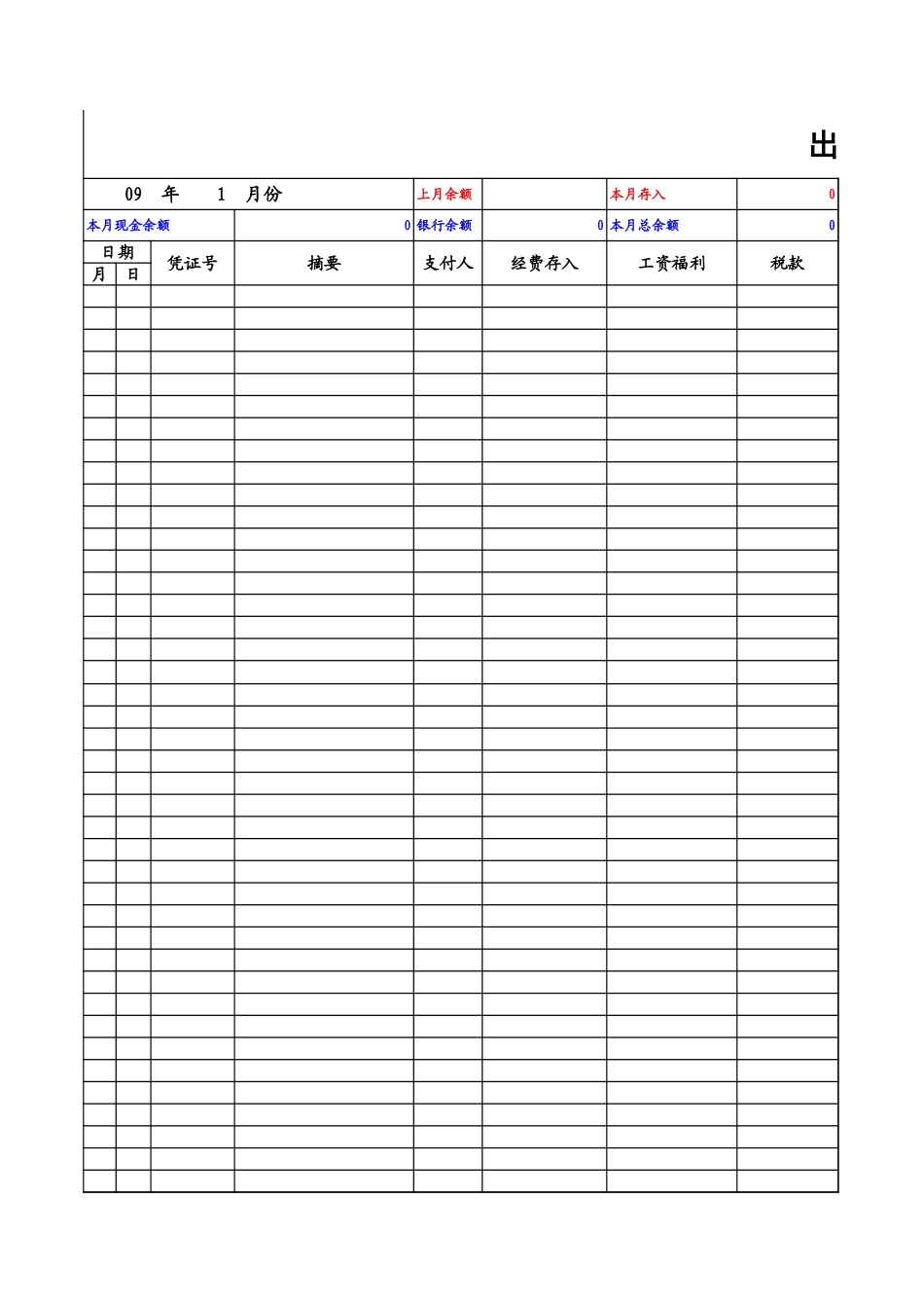 企业单位现金出纳账_第1页