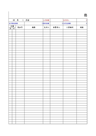 企业单位现金出纳账