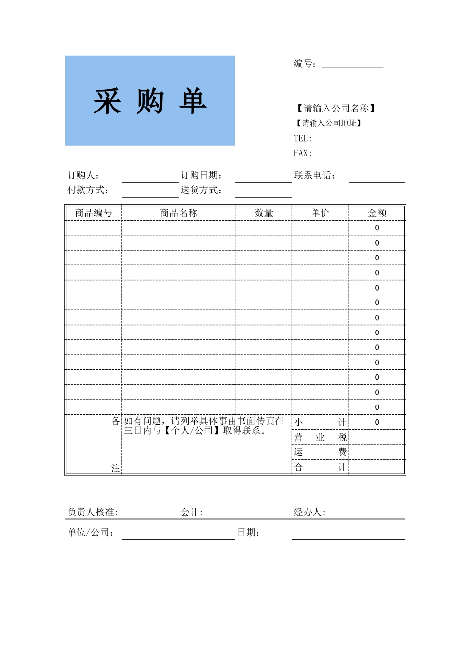 企业公司采购单_第1页