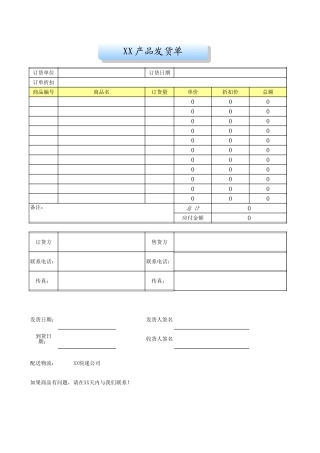 企业公司小店商品发货单