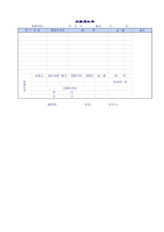 收款、付款管理表格以及日报表、月报表等大全