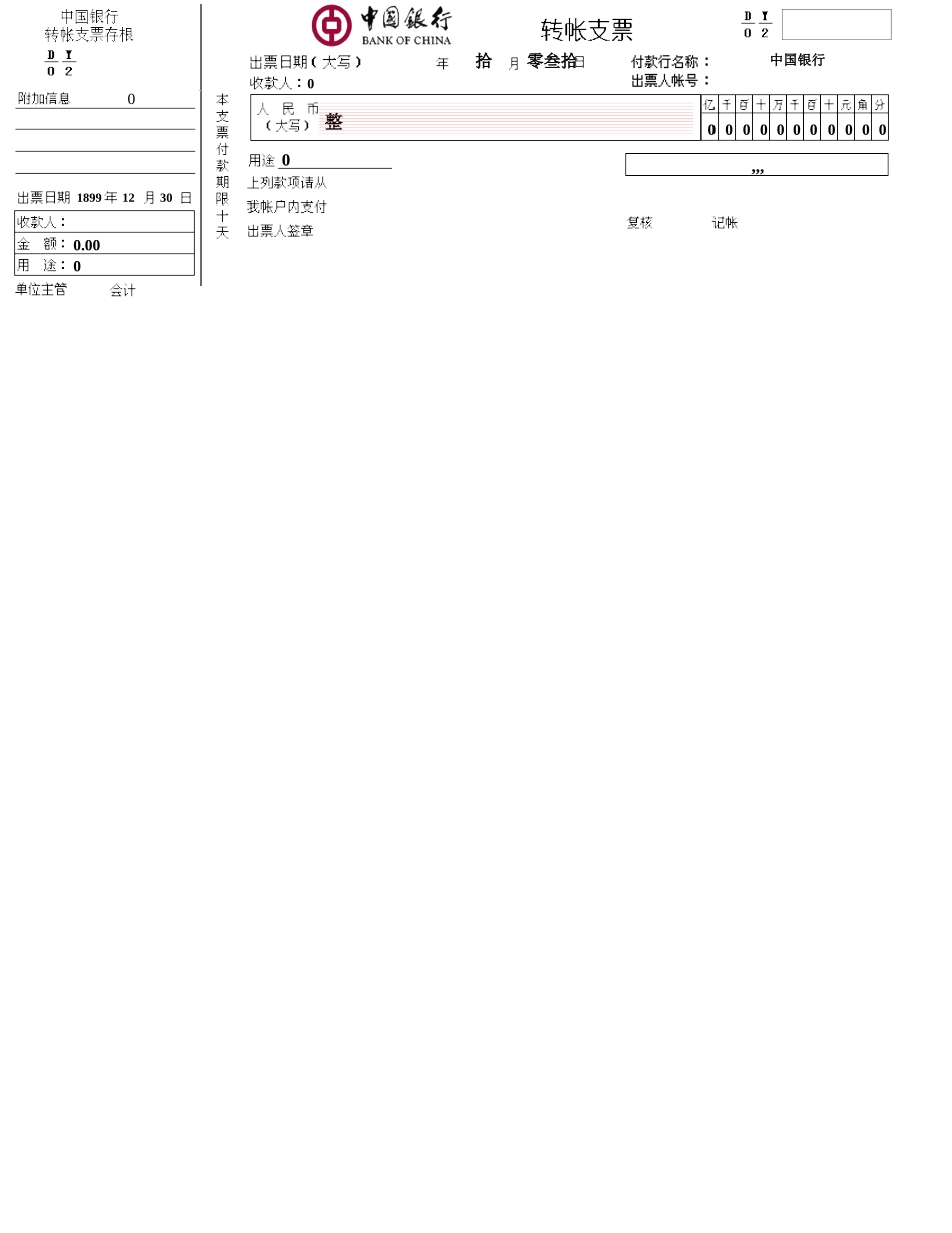 银行票据打印_第1页