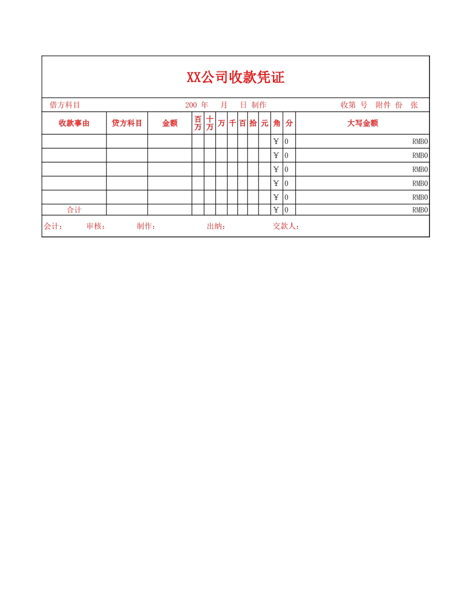 银行支票自动填充表_第1页