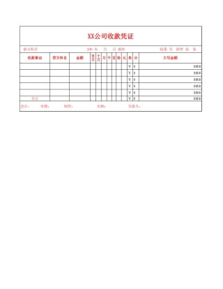 银行支票自动填充表