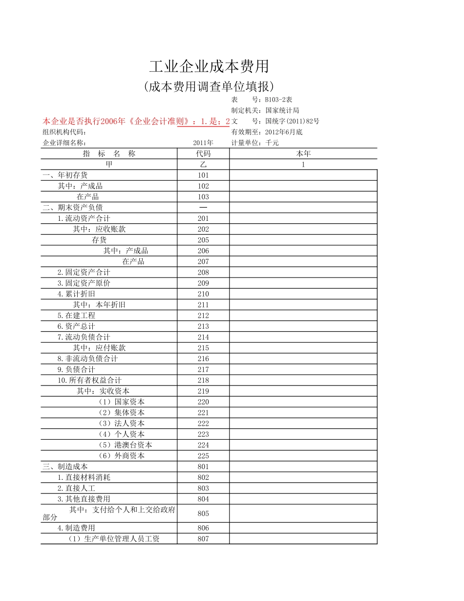 工业企业成本费用_第1页