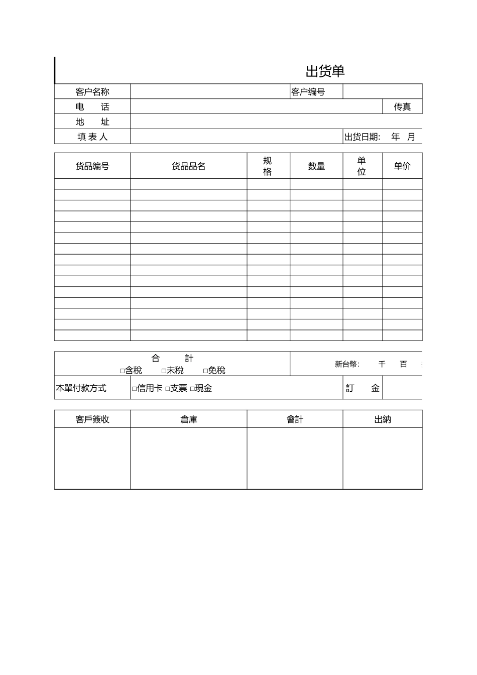出货单-1_第1页