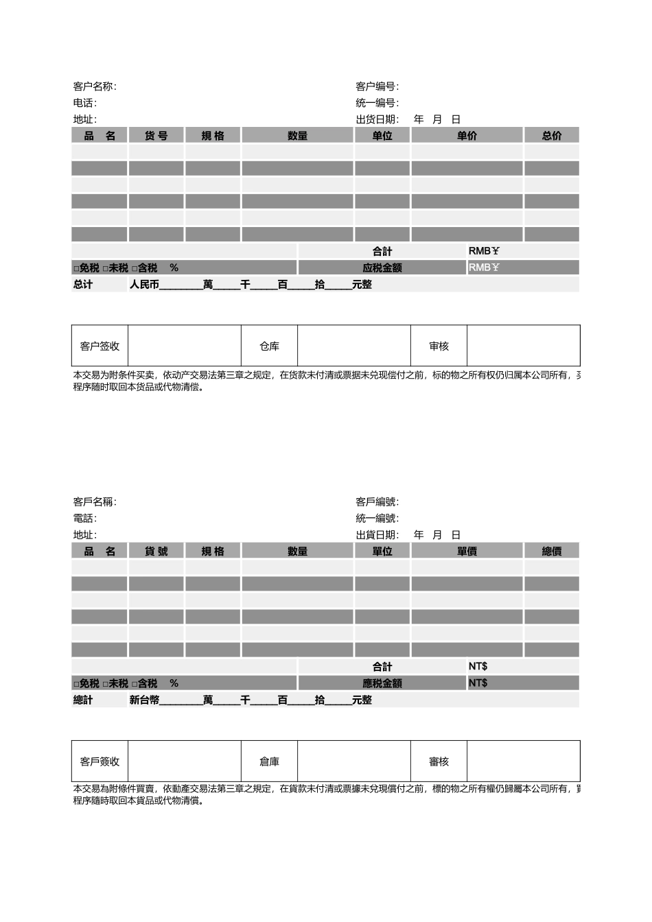 出货单-2_第1页