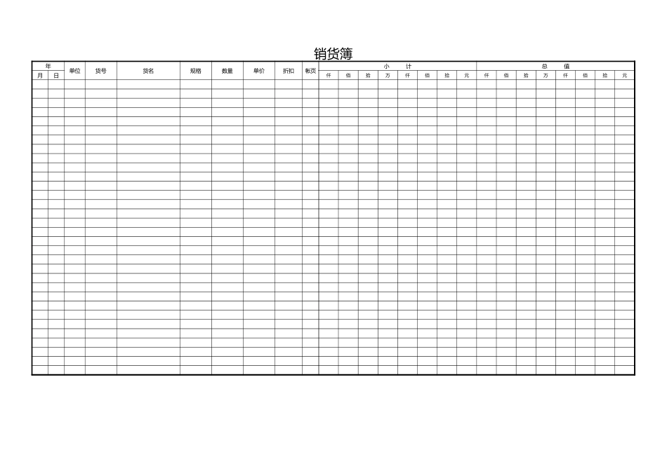 货品销售簿_第1页