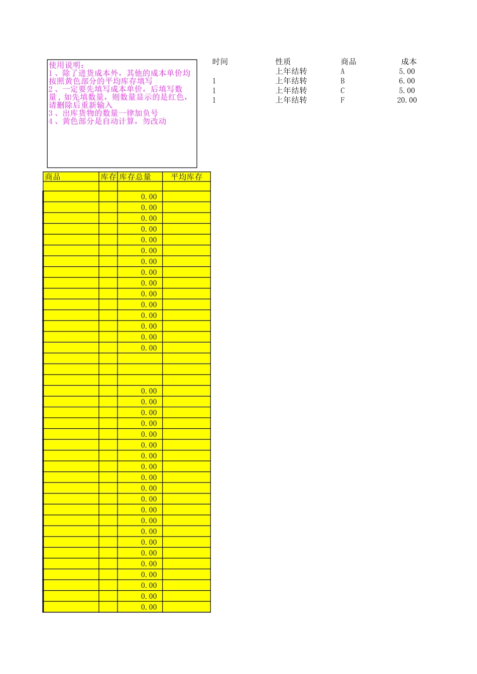 进销存表格_第1页