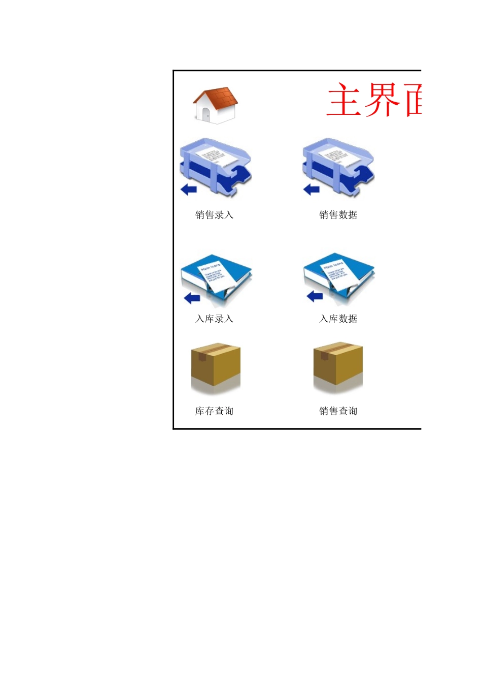 excel进销存系统_第1页
