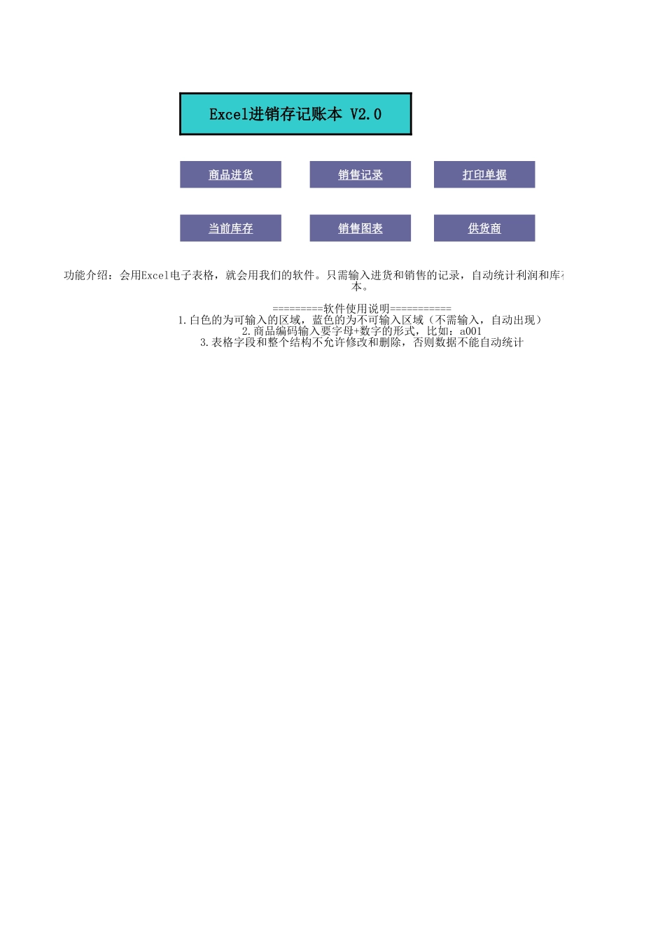 仓库管理--进销存账本_第1页