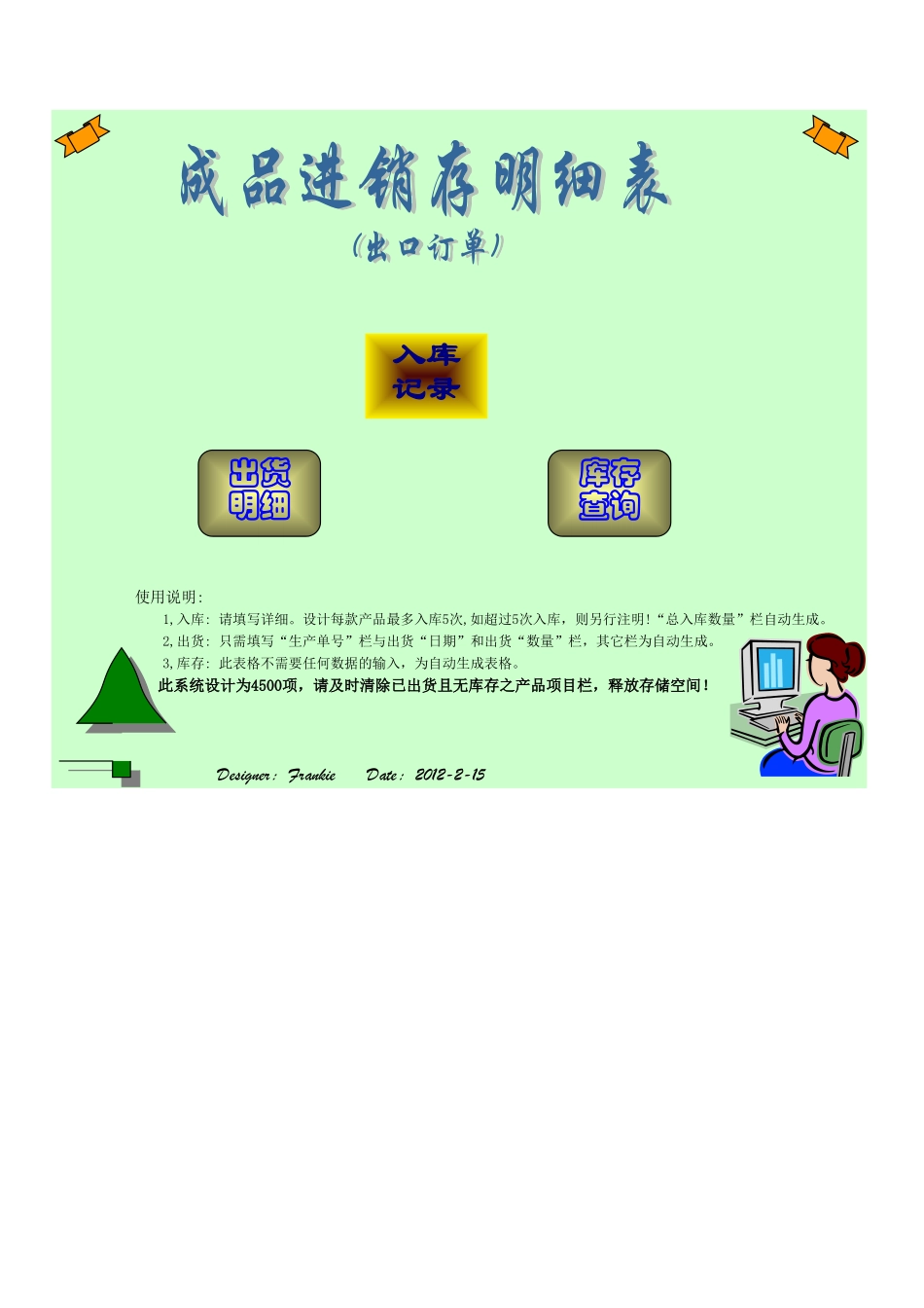 成品出入库进销存表(EXCEL)_第1页