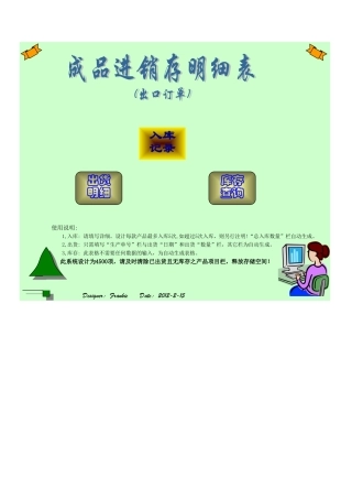 成品出入库进销存表(EXCEL)