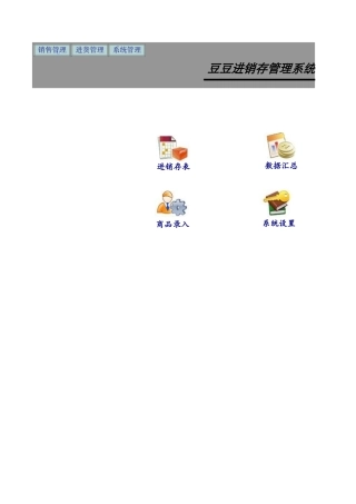 豆豆excel进销存(企业版系统)