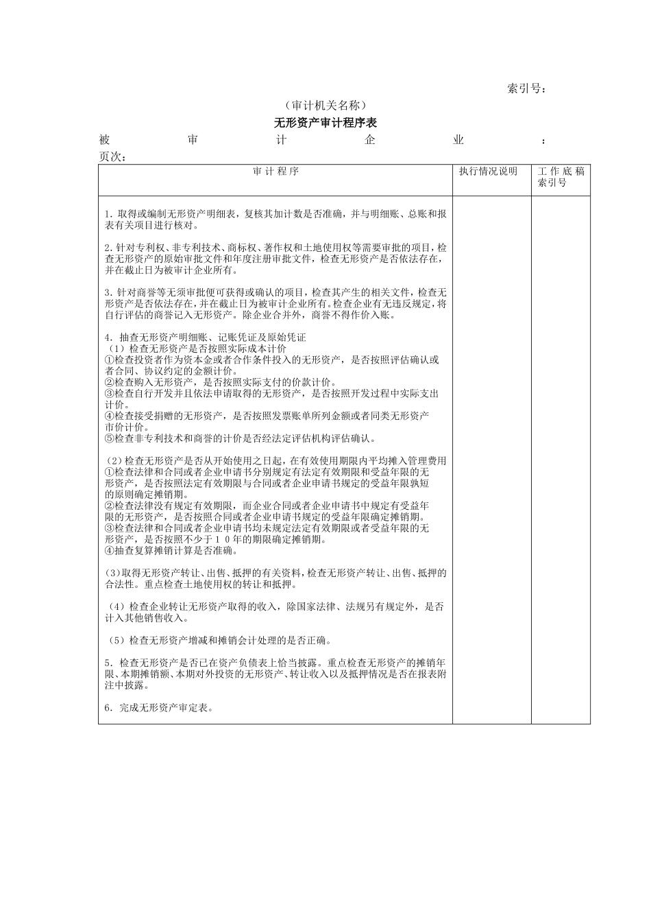非流动资产W@_第1页