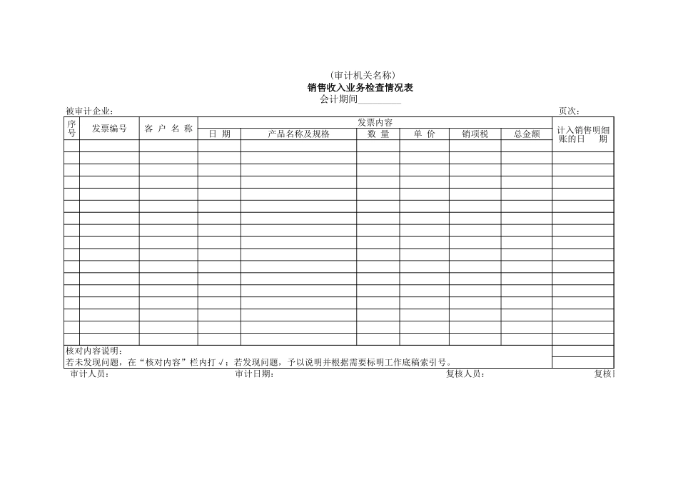收入及成本等_第1页