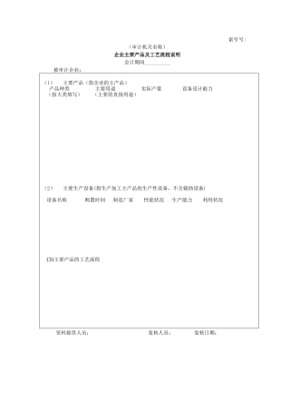 企业基本情况-02企业主要产品及工艺流程说明
