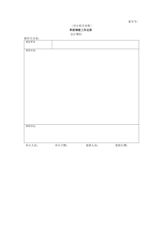 企业基本情况-23审前调查工作记录