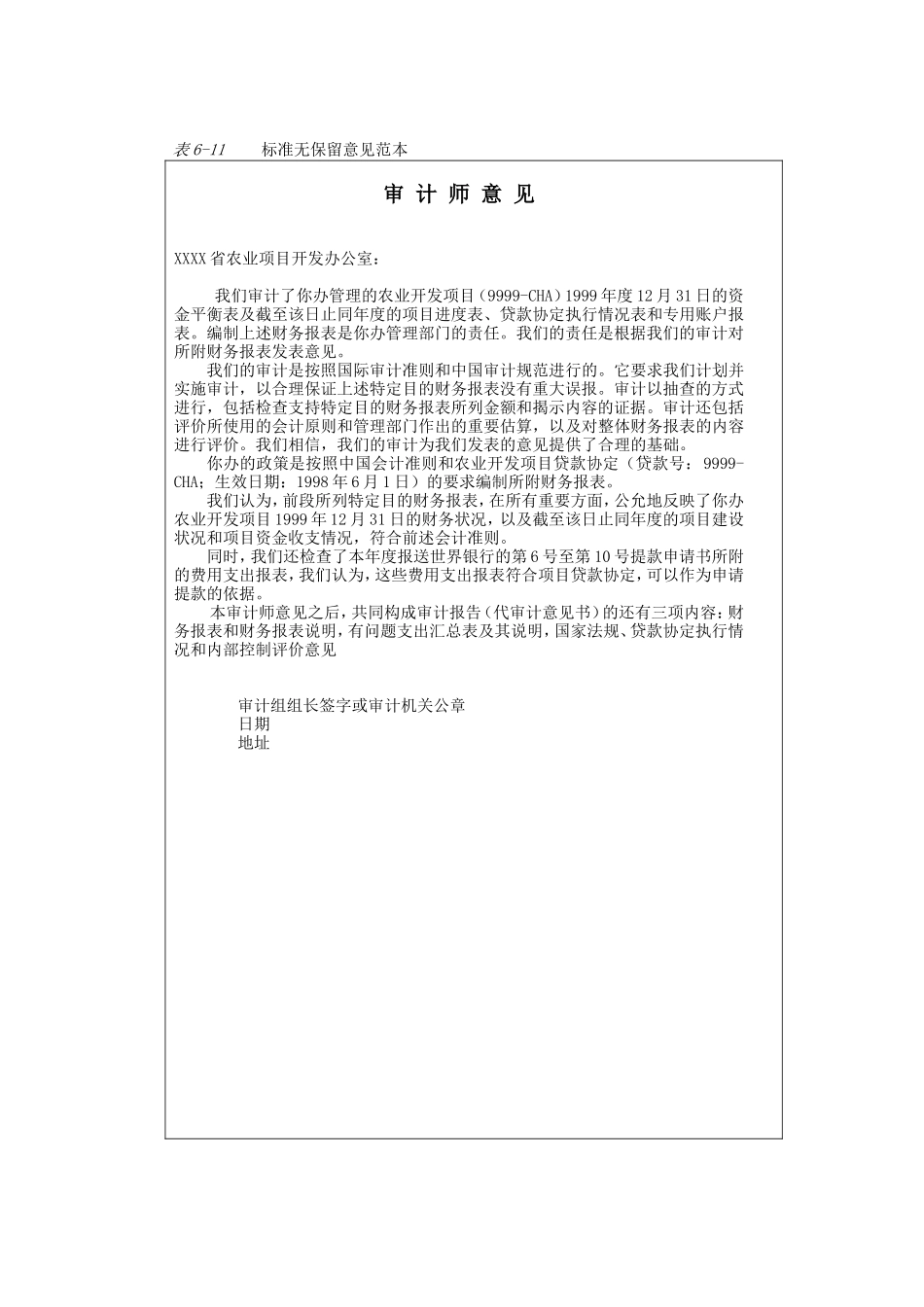 审计报告-1无保留意见@_第1页