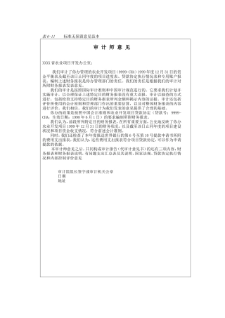 审计报告-1无保留意见@