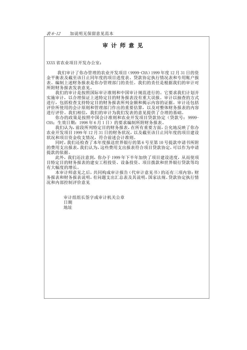 审计报告-2加说明无保留意见@_第1页