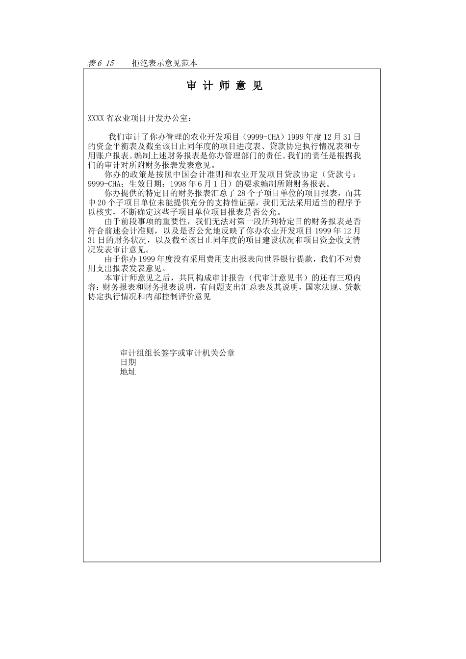 审计报告-5拒绝表示意见@_第1页