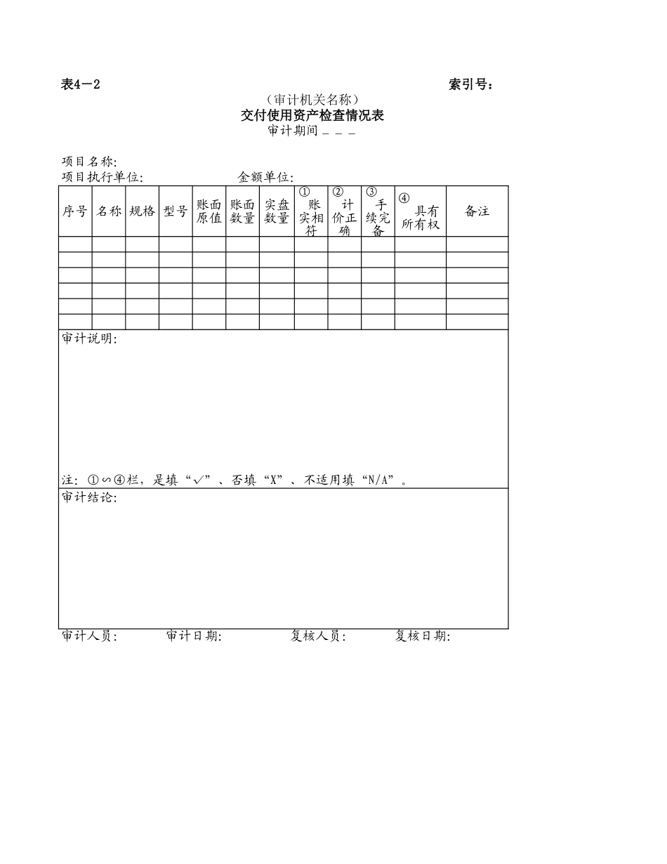01项目支出_第1页