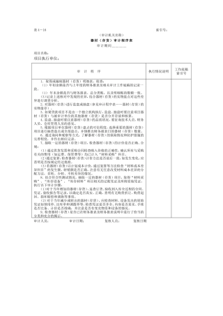 05存货-1器材审计程序表