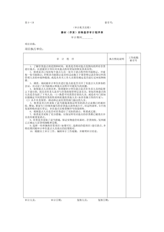 05存货-2器材实物盘存审计程序表