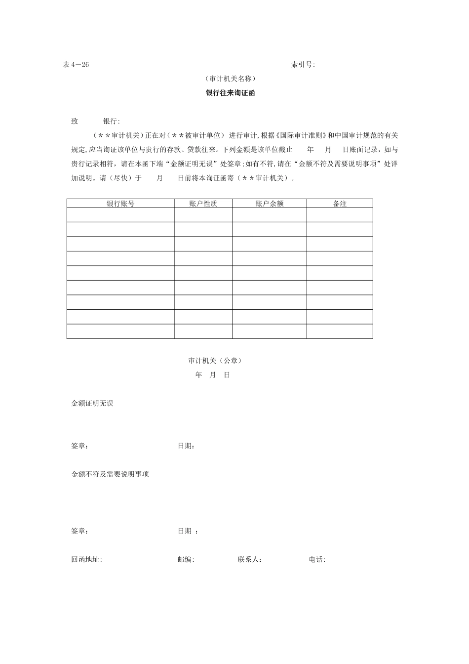 06货币资金-2银行往来询证函_第1页