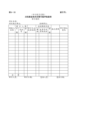 07预付及应收款