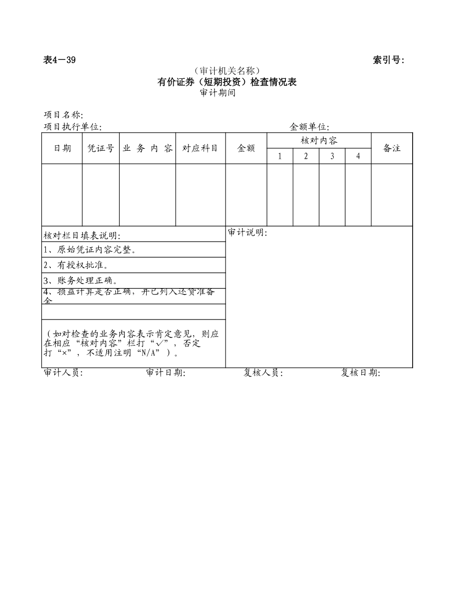 08有价证券_第1页