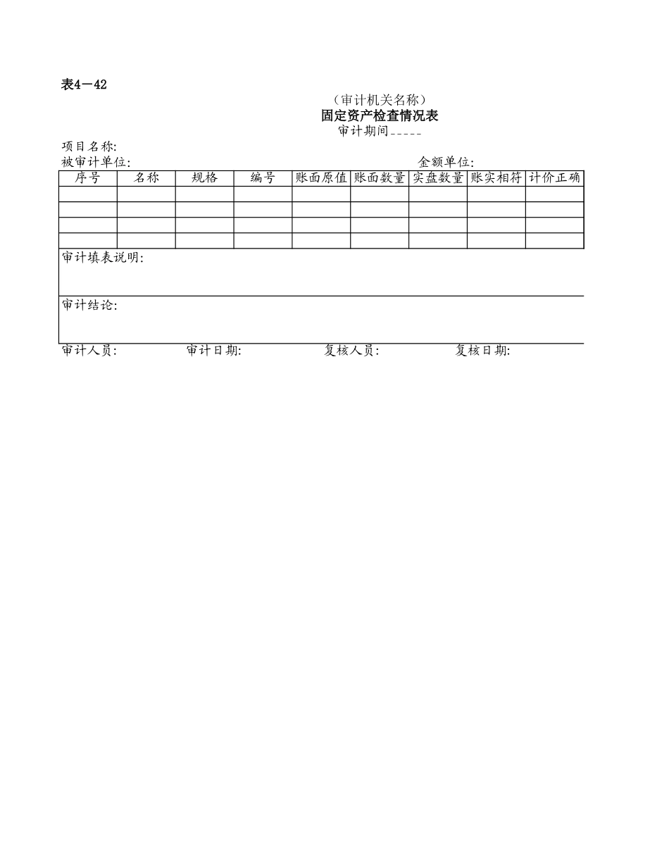 09固定资产_第1页